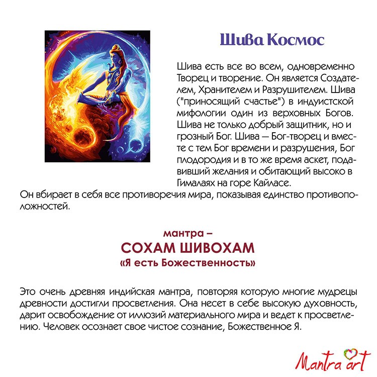Картина по номерам «Шива Космос» — картинка 4