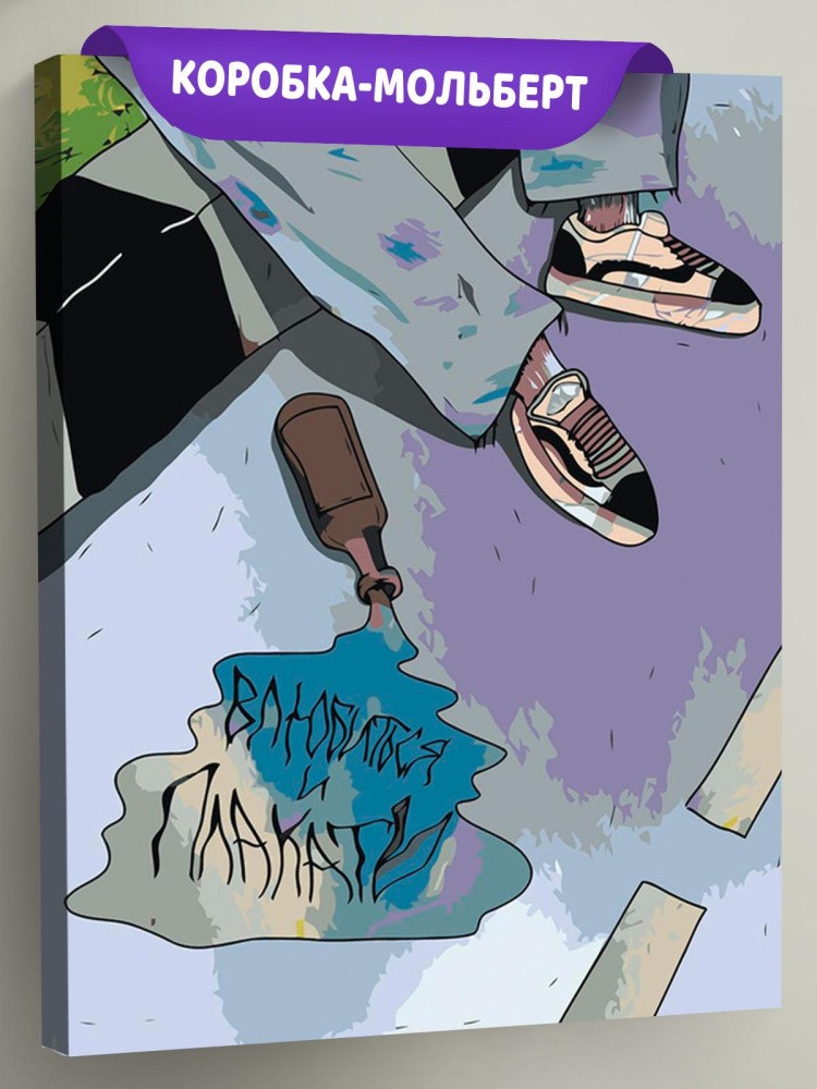 Картина по номерам «Vspak: Влюбиться и плакать»