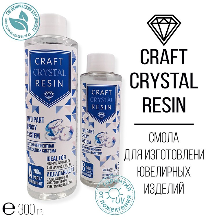 Ювелирная эпоксидная смола 300 г, CraftCrystalResin