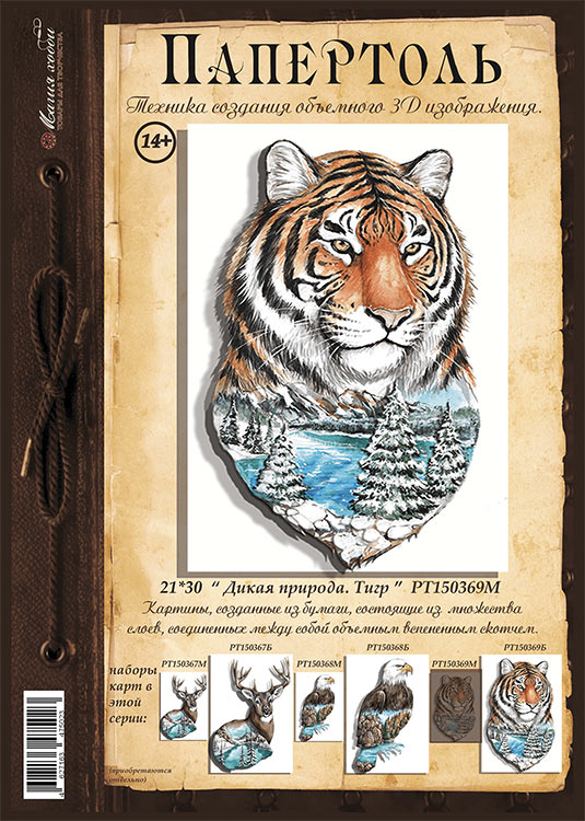 Папертоль «Дикая природа. Тигр» 21х30 см — картинка 2
