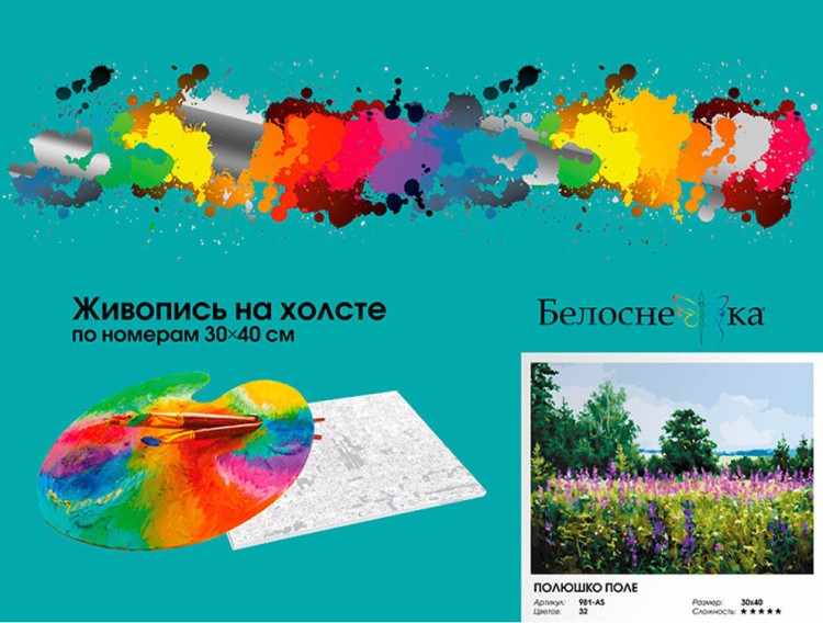 Картина по номерам «Полюшко поле» — картинка 6