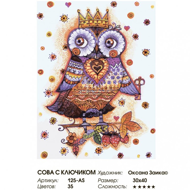 Картина по номерам «Сова с ключиком» — картинка 2