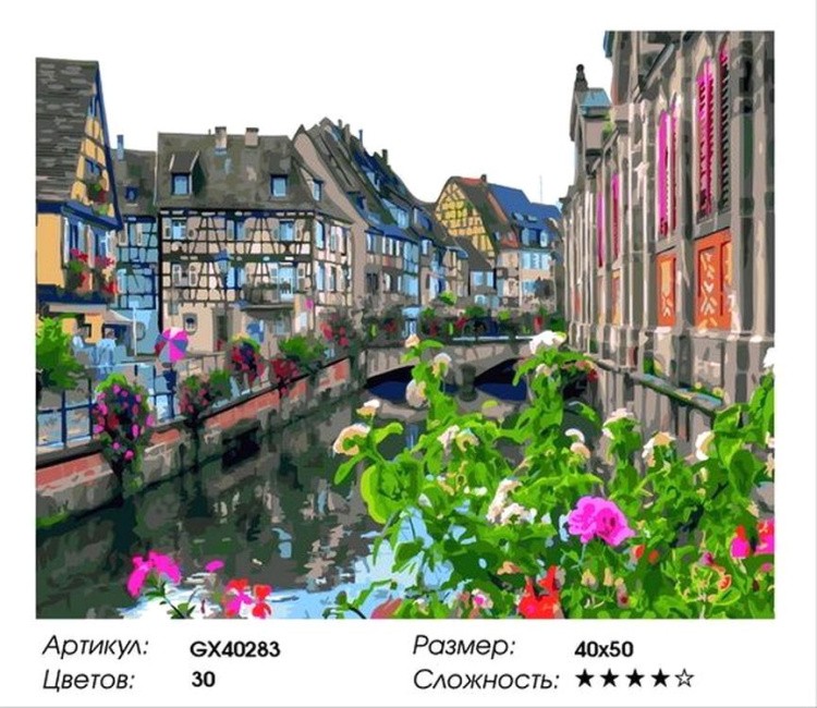 Картина по номерам «Кольмар город во Франции» — картинка 2