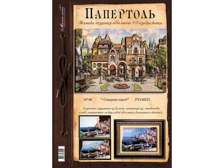 Папертоль «Старый город» — картинка 2