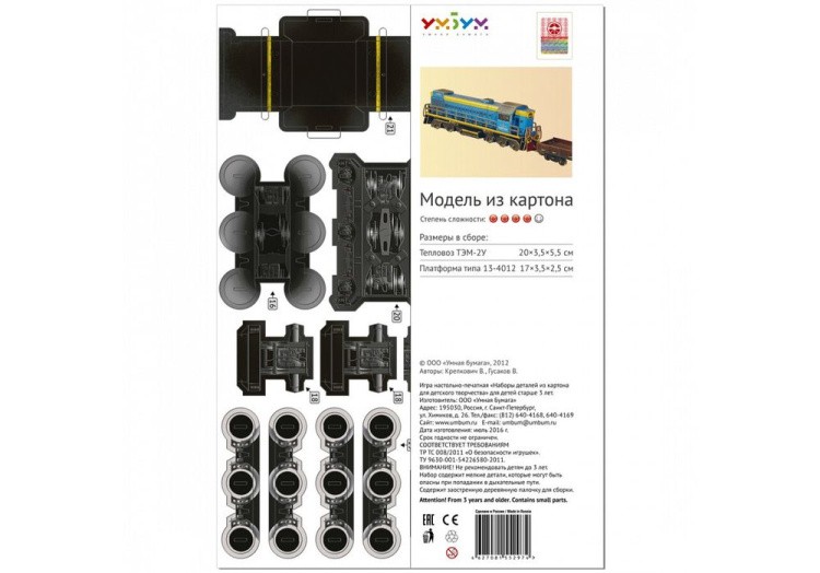 Сборная модель из картона «Тепловоз ТЭМ-2У  1966-1985 СССР» — картинка 4