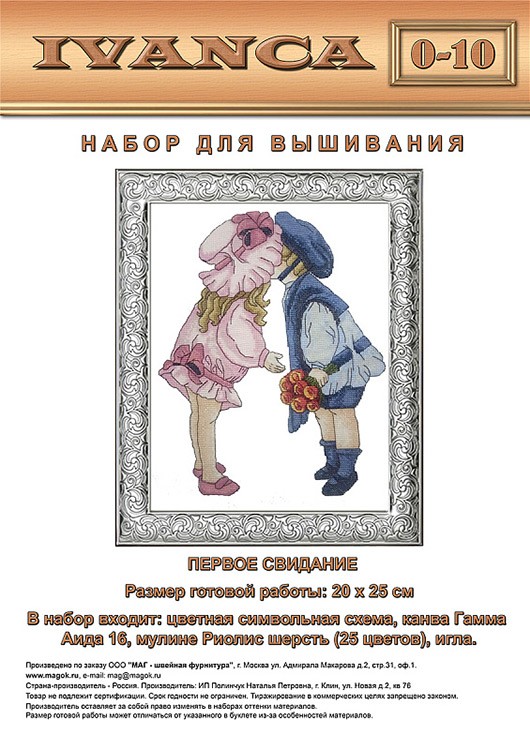 Набор для вышивания «Первое свидание» — картинка 2
