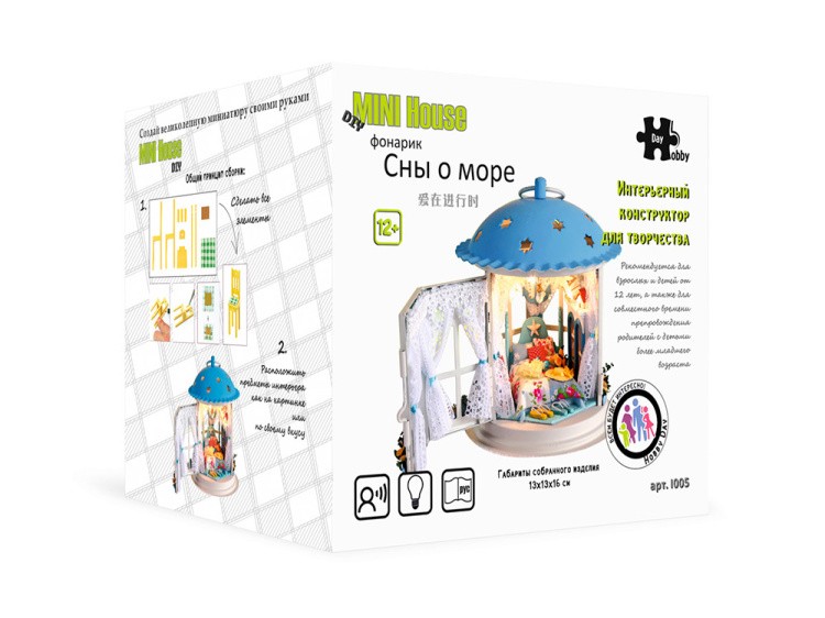Набор для создания миниатюры (румбокс) «Фонарик Сны о море» — картинка 10