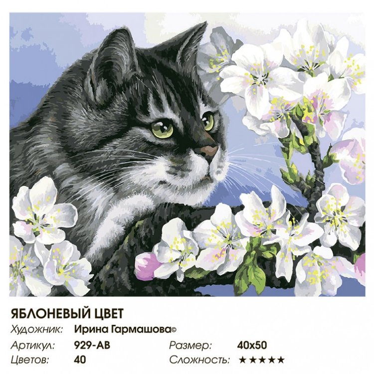 Картина по номерам «Яблоневый цвет» — картинка 2