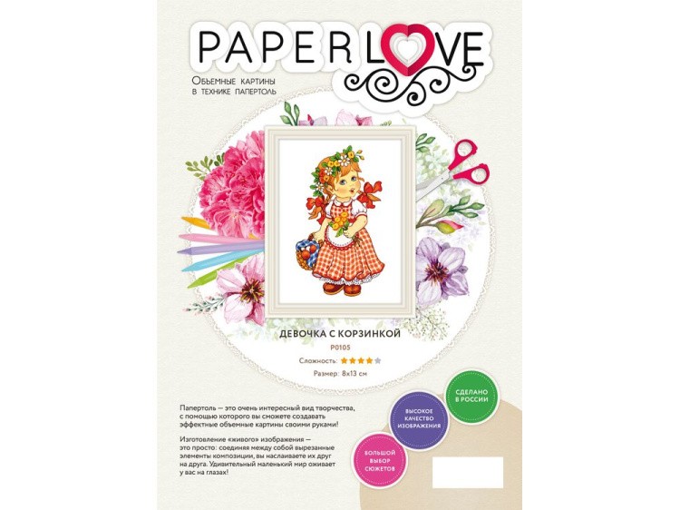 Папертоль «Девочка с корзинкой» — картинка 3