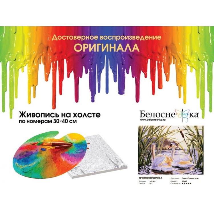 Картина по номерам «Вечерняя прогулка» Елены Самарской — картинка 4