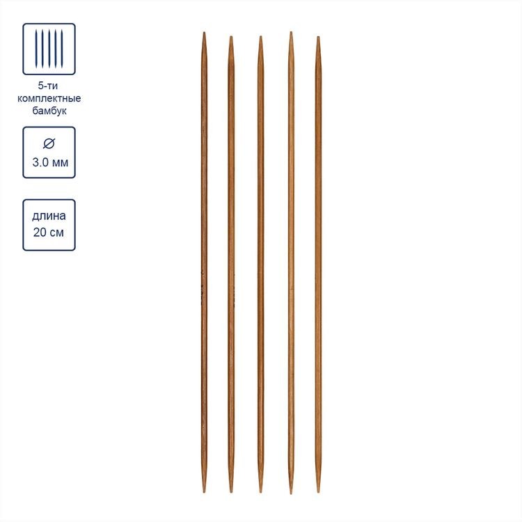 Спицы 5-ти комплектнык, бамбук, d 3 мм, 20 см, карамельные, Gamma — картинка 3