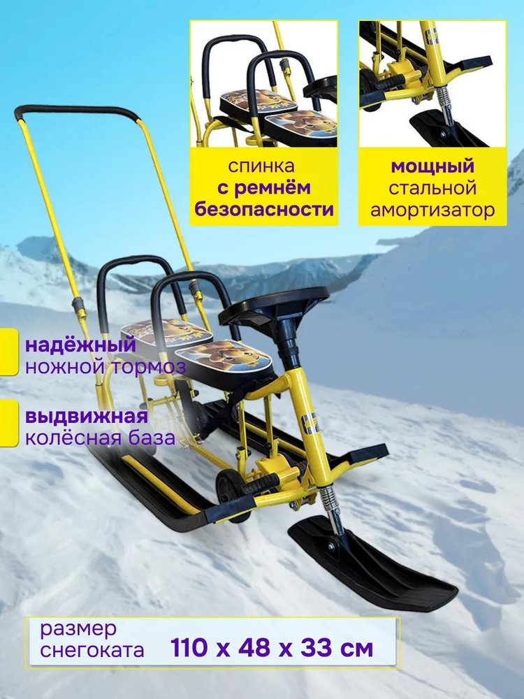 Снегокат детский 507 TWINS BABY Wheel для двоих со спинкой — картинка 2