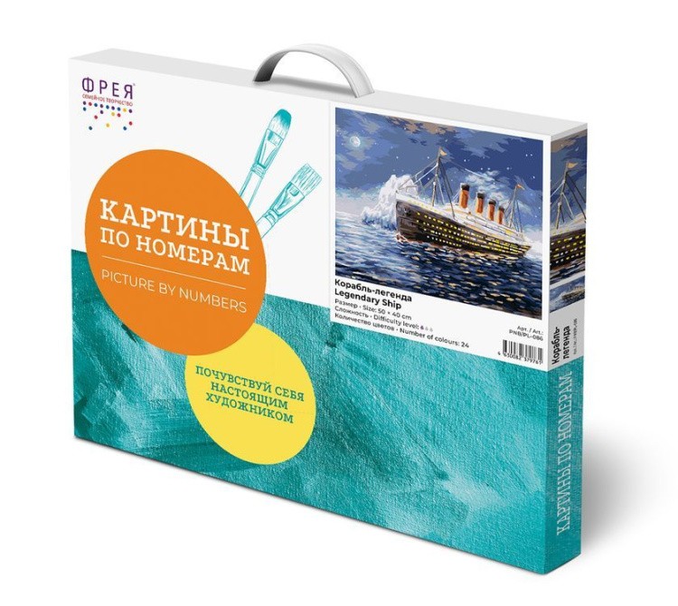 Картина по номерам «Корабль-легенда» — картинка 3