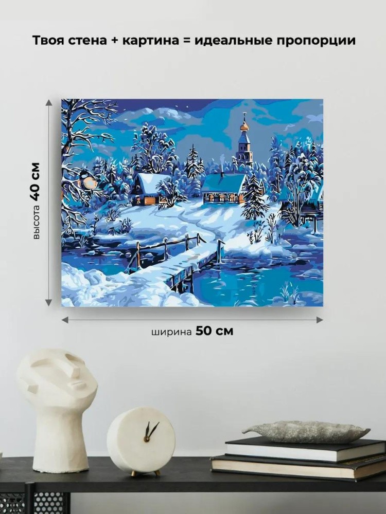 Картина по номерам «Зимний пейзаж» — картинка 3