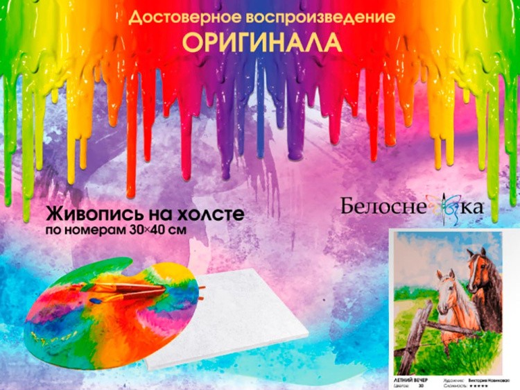 Картина по номерам «Летний вечер» — картинка 7