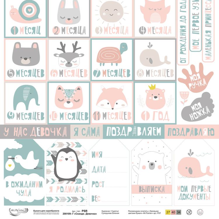 Бумага для скрапбукинга «Сканди, девочка, 7», 190 г/м2, 30,5x30,5 см, 10 шт., Mr.Painter — картинка 2