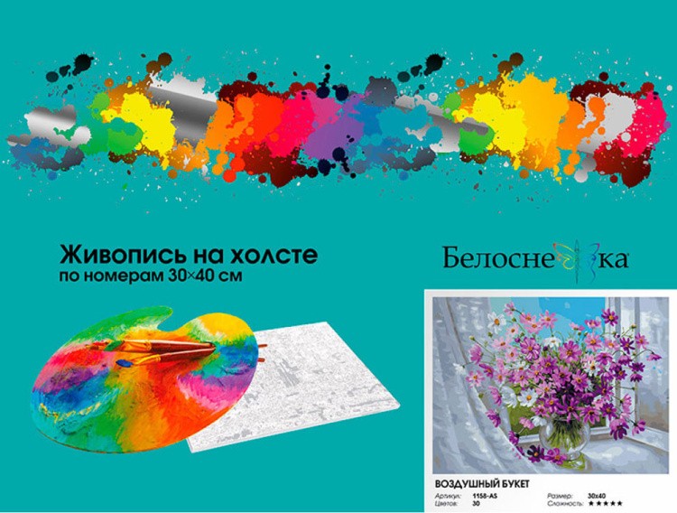 Картина по номерам «Воздушный букет» — картинка 7