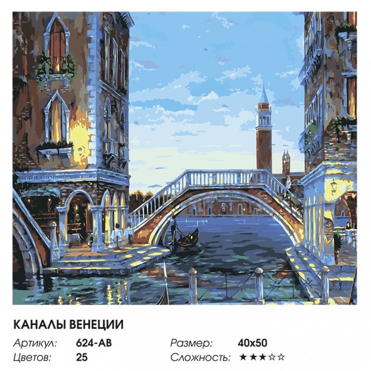 Картина по номерам «Каналы Венеции» — картинка 2
