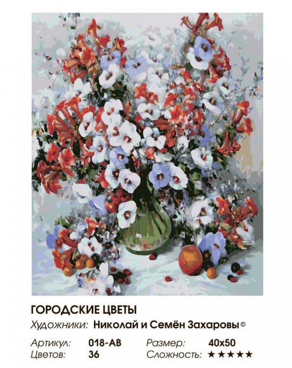 Картина по номерам «Городские цветы» — картинка 2
