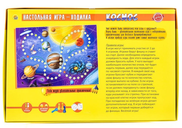 Лучшая настольная игра-ходилка «Космос» — картинка 2