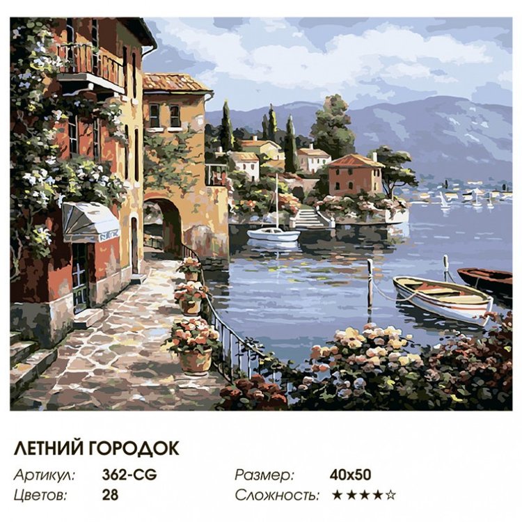 Картина по номерам «Летний городок» — картинка 2