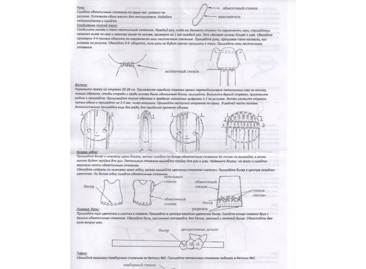 Набор для шитья игрушки «Покахонтас» — картинка 4
