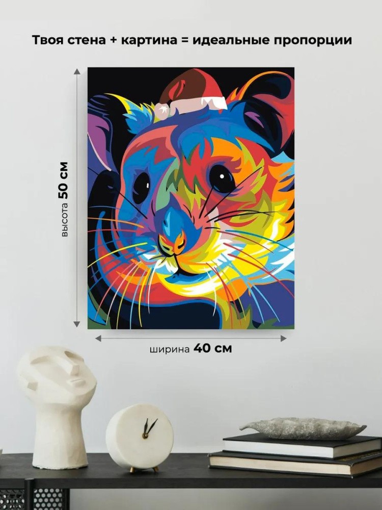 Картина по номерам «Радужный хомячок» — картинка 3