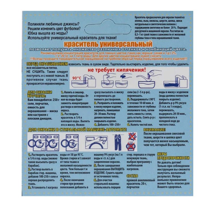 Краситель для ткани Джинн Сам цвет: фиолетовый, 20 г, Технохим — картинка 2