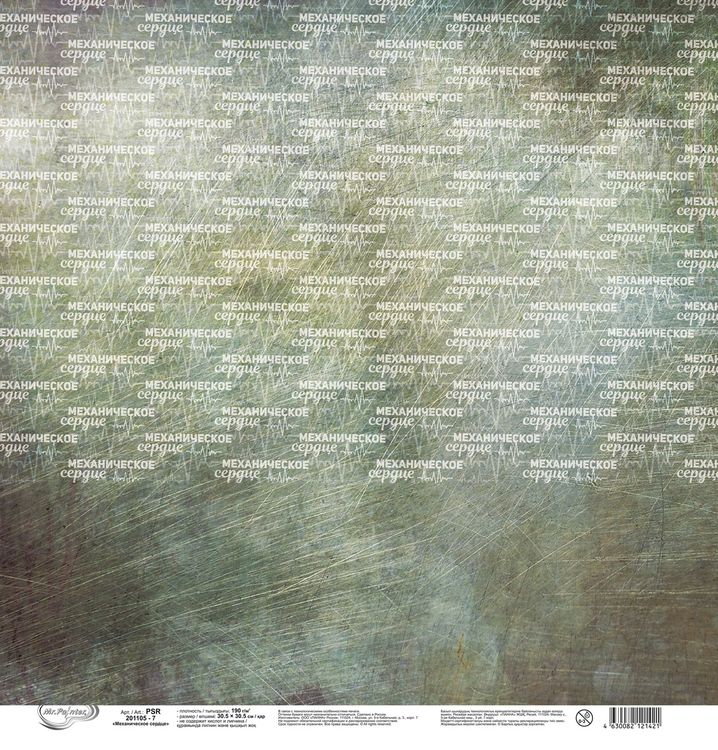 Бумага для скрапбукинга «Механическое сердце 7», 190 г/м2, 30,5x30,5 см, 10 шт., Mr.Painter — картинка 3