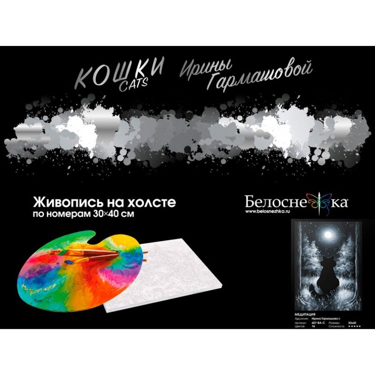 Картина по номерам «Медитация» — картинка 4