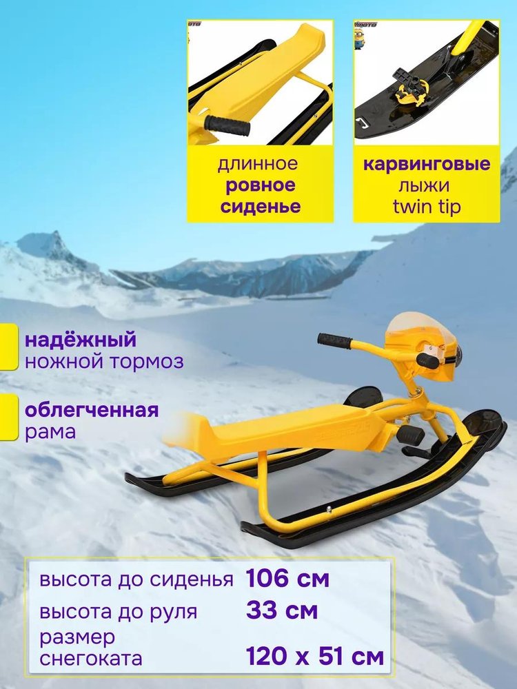 Снегокат детский Миньон жёлтый — картинка 2