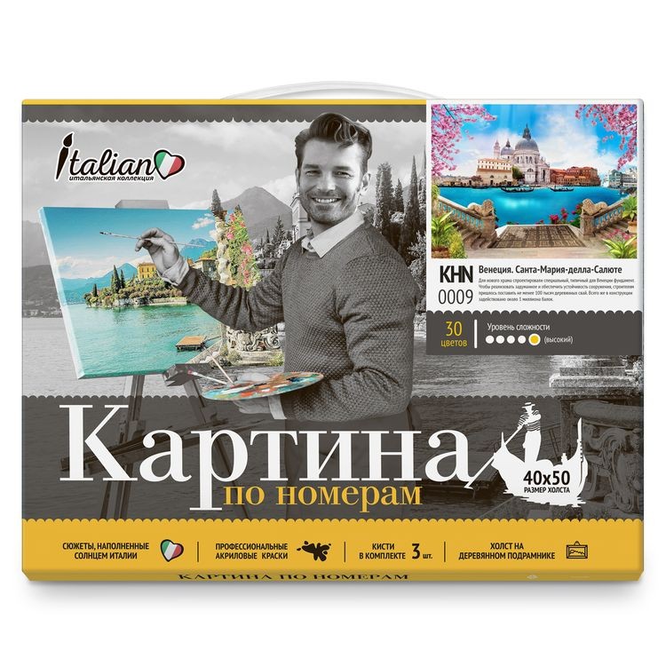 Картина по номерам «Венеция. Санта-Мария-Делла-Салюте» — картинка 2