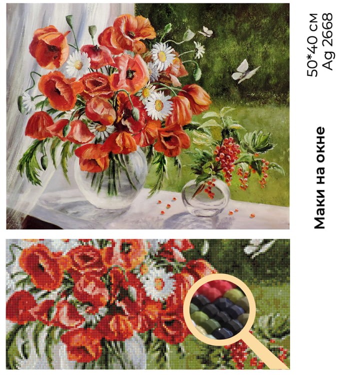 Алмазная вышивка «Маки на окне» — картинка 2