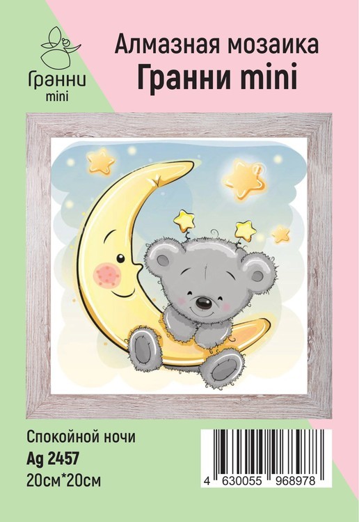 Алмазная вышивка «Спокойной ночи» — картинка 3