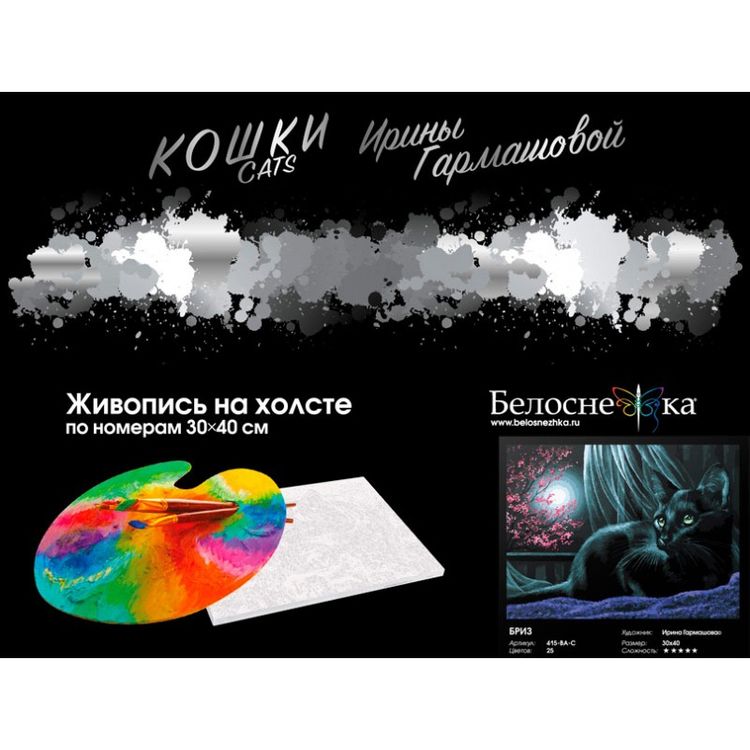 Картина по номерам «Бриз» — картинка 4