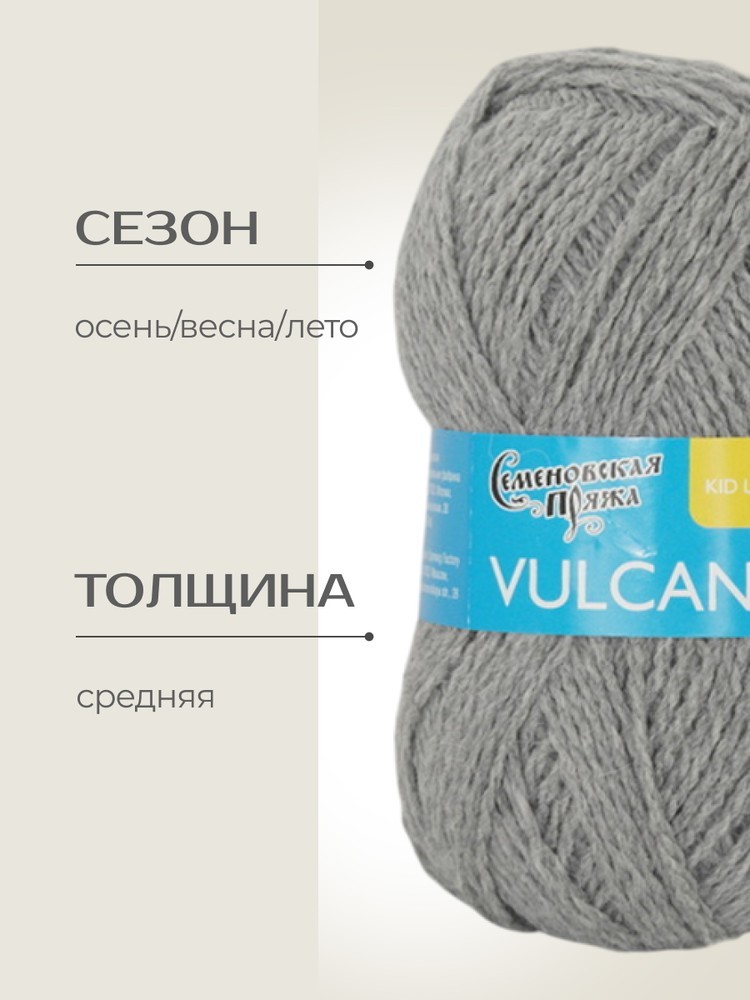 Пряжа Семеновская Vulcan (Вулкан), (173907), маренго лайт, 5 шт. по 50 г — картинка 2