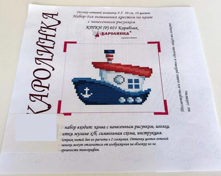 Набор для вышивания «Кораблик» — картинка 7