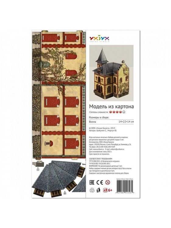 Сборная модель из картона «Вилла в Виллемомбле» — картинка 3