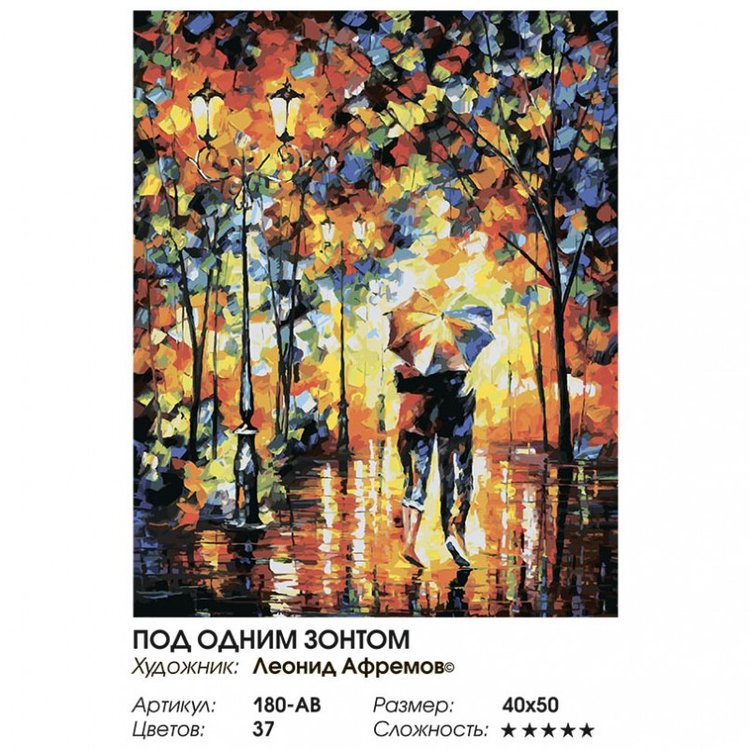 Картина по номерам «Под одним зонтом» — картинка 2