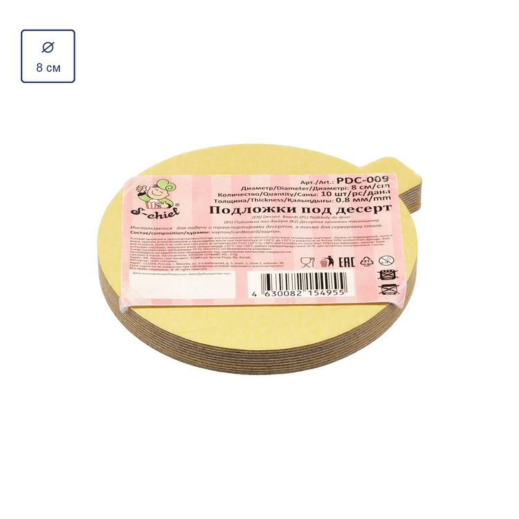 Подложки под десерт 8 см, 0,8 мм, 10 шт., S-CHIEF — картинка 2