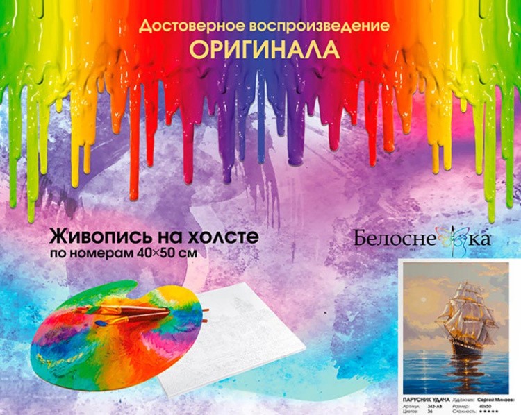 Картина по номерам «Парусник Удача» — картинка 7