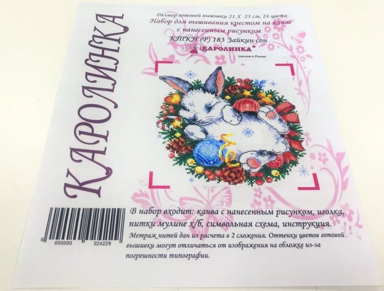 Набор для вышивания «Зайкин сон» — картинка 6