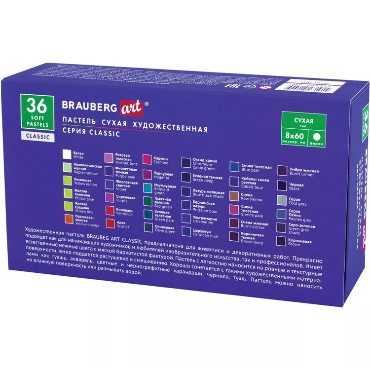 Пастель сухая художественная 36 цв., круглое сечение, BRAUBERG ART CLASSIC — картинка 5