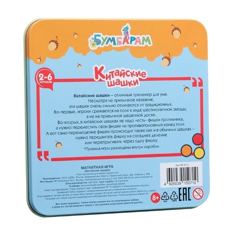 Магнитная игра «Китайские шашки» — картинка 2