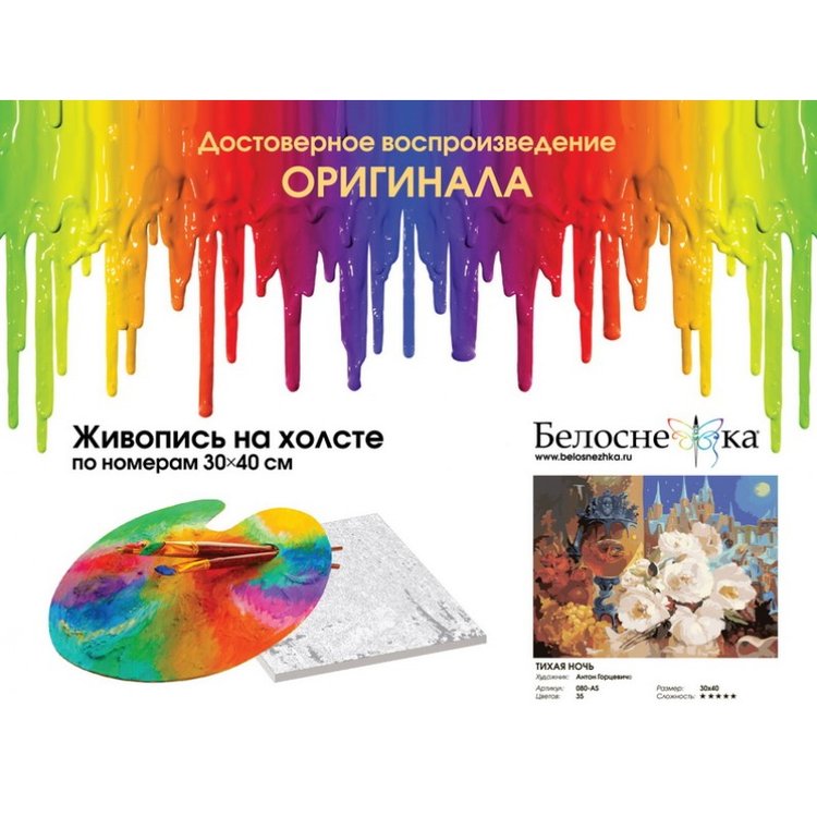 Картина по номерам «Тихая ночь» — картинка 4