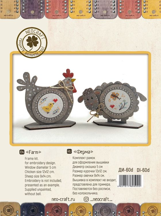 Набор рамок «Ферма» — картинка 2