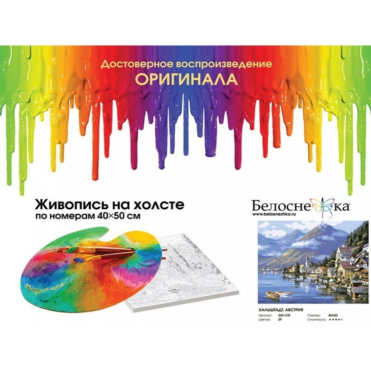 Картина по номерам «Хальштадт. Австрия» — картинка 4
