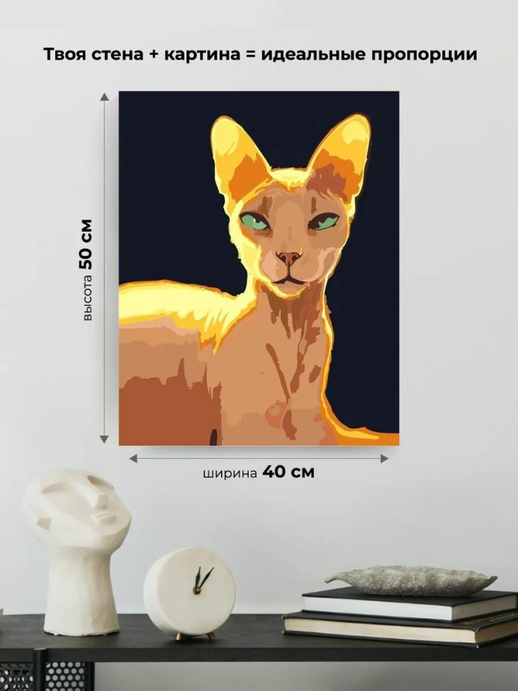 Картина по номерам «Кошка-сфинкс» — картинка 3