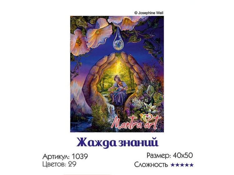 Картина по номерам «Жажда знаний» Жозефины Уолл — картинка 3