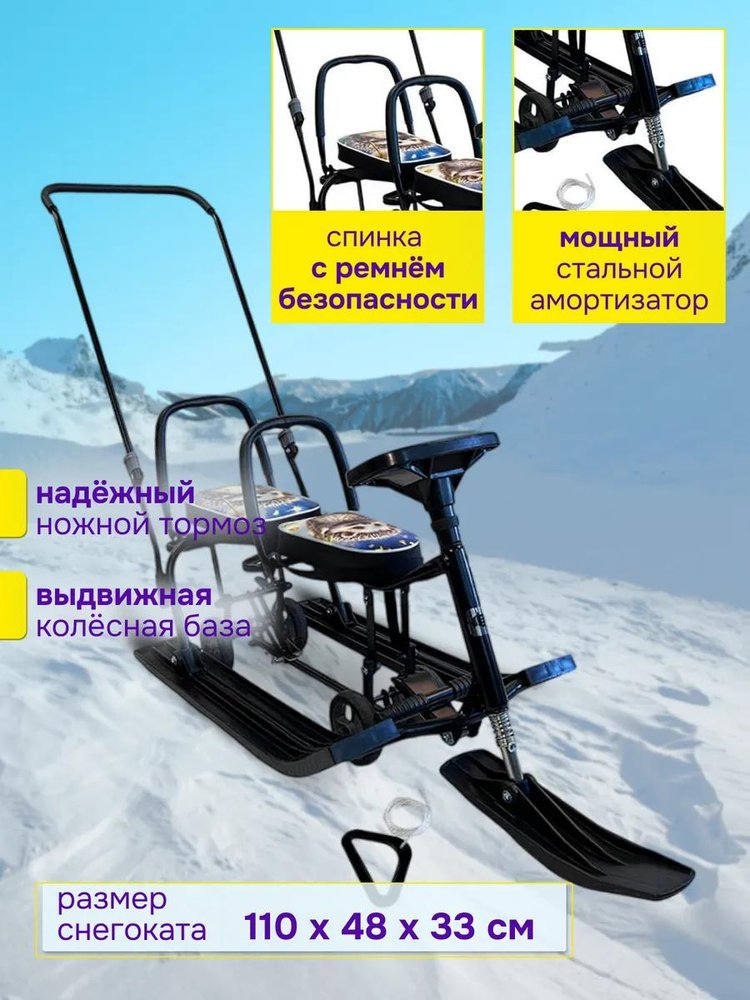 Снегокат детский 507 TWINS BABY Wheel для двоих со спинкой — картинка 2